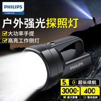 百亿补贴：飞利浦 强光探照灯长续航便携手提应急灯户外巡逻大泛光照明手电筒