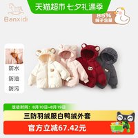 88VIP:班喜迪 儿童羽绒服冬季男童女童白鸭绒冬装女宝宝保暖外套