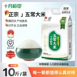 十月稻田 五常大米正宗优质一等米香品质好米10斤主食国标认证正品