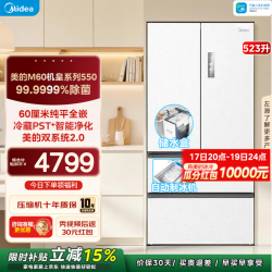 美的 M60系列 MR-550WUFIPZE 风冷法式门冰箱 523L 曦云白