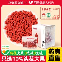 88VIP：正安国 中宁枸杞子特优头茬大红枸杞独立小袋无硫熏不染色泡水煲汤