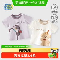 88VIP:童恋初心 宝宝纯棉夏季薄款2026新款可爱卡通婴儿衣服