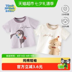 童恋初心 宝宝纯棉夏季薄款2026新款可爱卡通婴儿衣服
