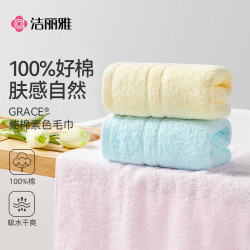 洁丽雅 毛巾男士纯棉洗脸洗澡家用全棉柔软吸水速干成人面巾 纯棉A类毛巾（黄+兰） 2条