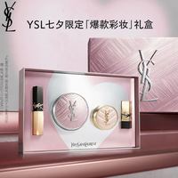 YSL 圣罗兰 明星彩妆 气垫口红七夕限定彩妆礼盒