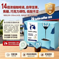 瑞幸咖啡 浓缩液装意式黑咖0糖0脂生椰风味办公室