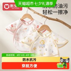 新安代 宝宝吃饭围兜婴幼儿辅食无袖罩衣围嘴防水油污防脏反穿衣