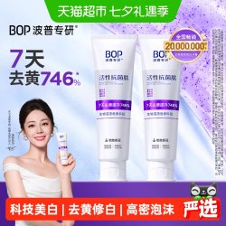 BOP 抗菌肽溶渍色修美白牙膏100g*2