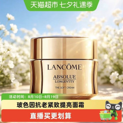 兰蔻 菁纯臻颜精萃乳霜15ml