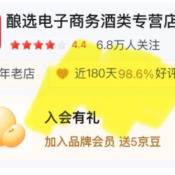 酿选电子商务 入会吃5豆