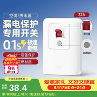 德力西 漏电保护开关86型家用断路器空气开关 纤薄款32A大功率