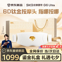 SKG 暖腹热敷脉冲轻薄护腰带送男女朋友老婆 按摩腰带G6Ultra