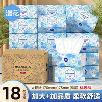 漫花 加大加厚5层纸巾抽纸家用整箱装 漫花山茶花大包抽纸 5层 400张*18包