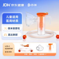 百瑞 雾化面罩儿童医用级配件LCD-2 022G876B 简易喷雾器 面罩1套