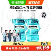 移动端、88VIP：李施德林 冰蓝劲爽漱口水 1L*2