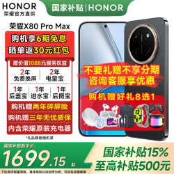荣耀 X80 Pro Max 5G手机 8GB+256GB 玄甲黑