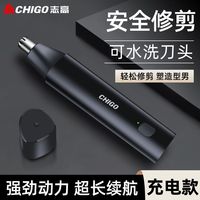 志高 电动鼻毛修剪器男士鼻毛剃毛器清洁神器充电式鼻腔毛剪刀男用