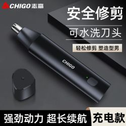 志高 电动鼻毛修剪器男士鼻毛剃毛器清洁神器充电式鼻腔毛剪刀男用