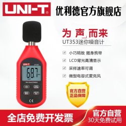 优利德 UT353 噪音计 分贝仪 UT353(不带蓝牙功能)+送备用电池