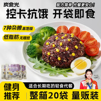 炭食光 玉米糙米饭团即食七色粗杂粮早代餐减低脂卡肥饱腹轻零食20袋