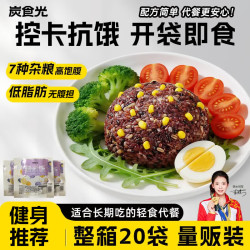 炭食光 玉米糙米饭团即食七色粗杂粮早代餐减低脂卡肥饱腹轻零食20袋