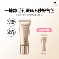 Za 鱼子酱修颜乳有色面霜隔离素颜霜遮瑕养肤轻薄粉底