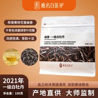 政名 2021年政和白茶春茶一级白牡丹100g克