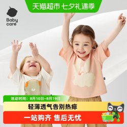 babycare 亲子短袖T恤春夏季儿童装打底衫内搭透气上衣宝宝
