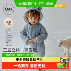 OAK FAMILY 新生婴儿爬服冬季羊卷绒长袖连体衣宝宝衣服
