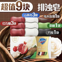 舒肤佳 红石榴山茶花乌木玫瑰香排浊香皂100g*9块