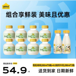 认养一头牛 黑土限定有机吨吨奶鲜牛奶  有机鲜牛奶200ml*8+荷斯坦高钙200ml*2