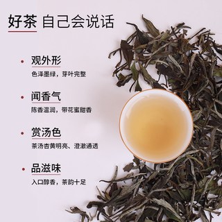 政名 一级白牡丹 高山白茶