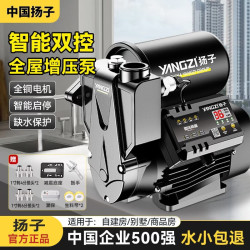 扬子 增压泵家用全自动增压器自吸泵低音热水器太阳能自来水全屋抽水泵 智能免调数显自吸泵680W