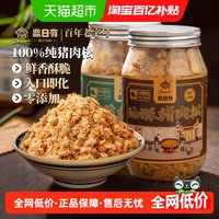 88VIP：鼎日有 纯猪肉松儿童无添加营养健康早餐海苔碎福建特产