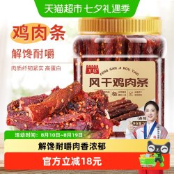 万达 风干鸡肉条500g 麻辣味罐装鸡肉干肉条解馋耐嚼休闲零食