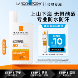 理肤泉 新特护清盈防晒乳 15ml