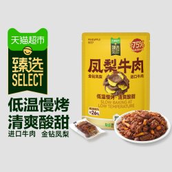 三只松鼠 猫超臻选金钻凤梨牛肉高蛋白三只松鼠休闲零食