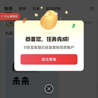 京东赛博机友圈任意发帖实测11京豆签到1京豆（每日可签）