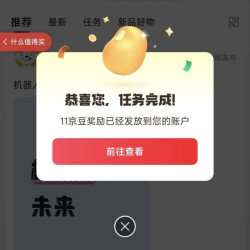 京东赛博机友圈任意发帖实测11京豆签到1京豆（每日可签）