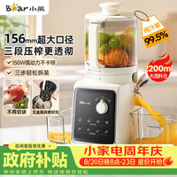 小熊 NFC原汁机三段压榨156mm特大口径  渣汁分离电动果汁机D02F5