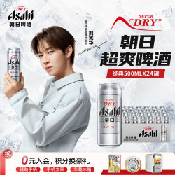 asahi 朝日啤酒 超爽系列生啤 500ml*24听 整箱装
