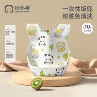 妈妈果 婴儿童一次性围兜辅食罩衣饭兜宝宝幼儿吃饭喂饭防水围嘴防脏神器