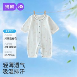 婧麒 JQ婧麒 婴幼儿连体衣夏季薄款长袖睡衣7A抗菌