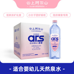 云上阿尔山 饮用天然水(适合婴幼儿) 低钠500ml*1瓶