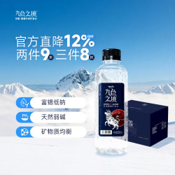 九色之境 天然富锶弱碱性矿泉水 整箱 源自甘南高原冰川 330ml*6瓶