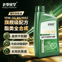 老李化学 全合成摩托车机油10W-50润滑油4冲程四季机油SN 1L旗舰级