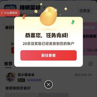 京东睡眠星球圈子关注20京豆签到2京豆