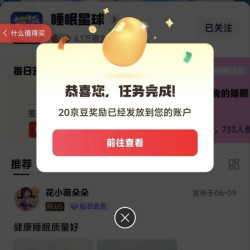 京东睡眠星球圈子关注20京豆签到2京豆