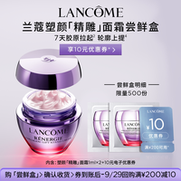 兰蔻 塑颜精雕面霜1ml*2 赠10元优惠券
