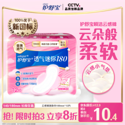 护舒宝 云感棉云感迷你卫生巾180mm12片试用装